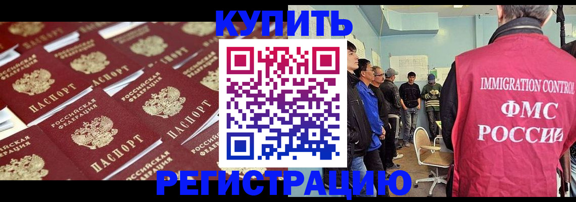 прописка в Гремячинске
