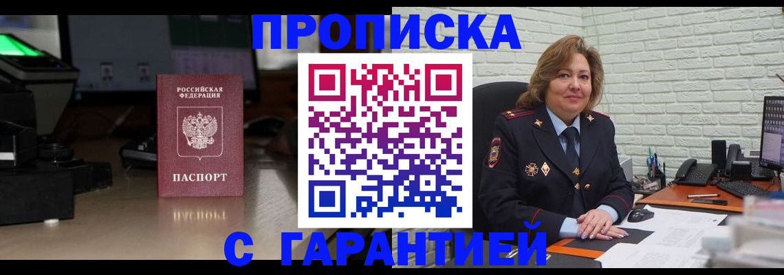 прописка поиск в Гремячинске