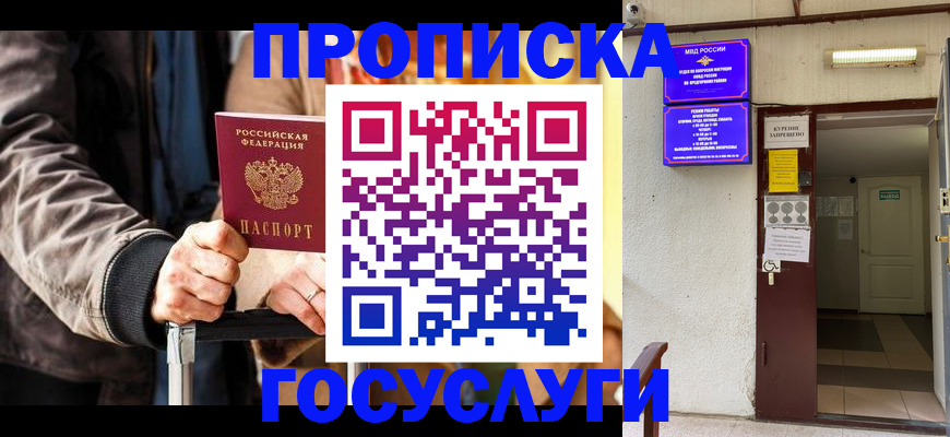 временная регистрация в квартире в Гремячинске