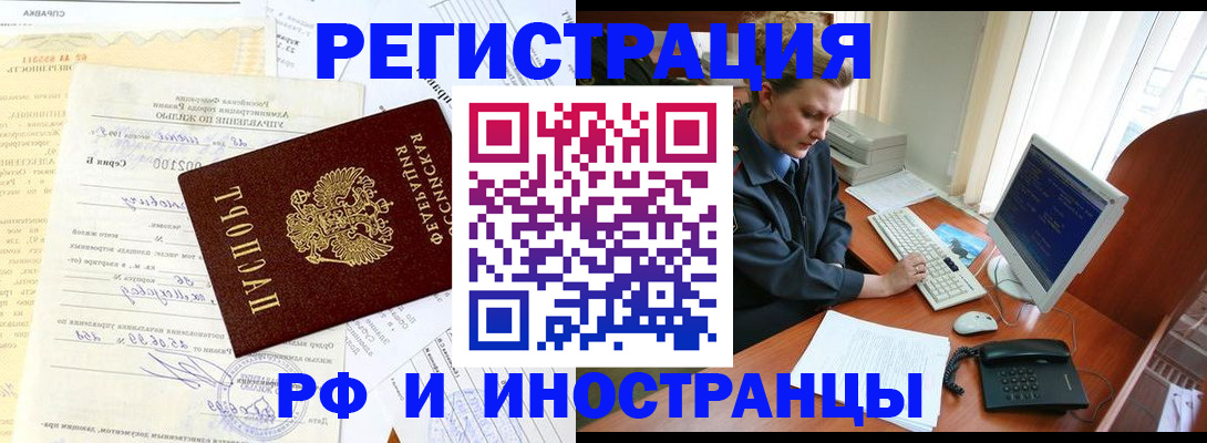 прописка 2025 в Гремячинске