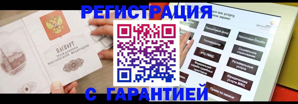 временная регистрация для всех в Гремячинске